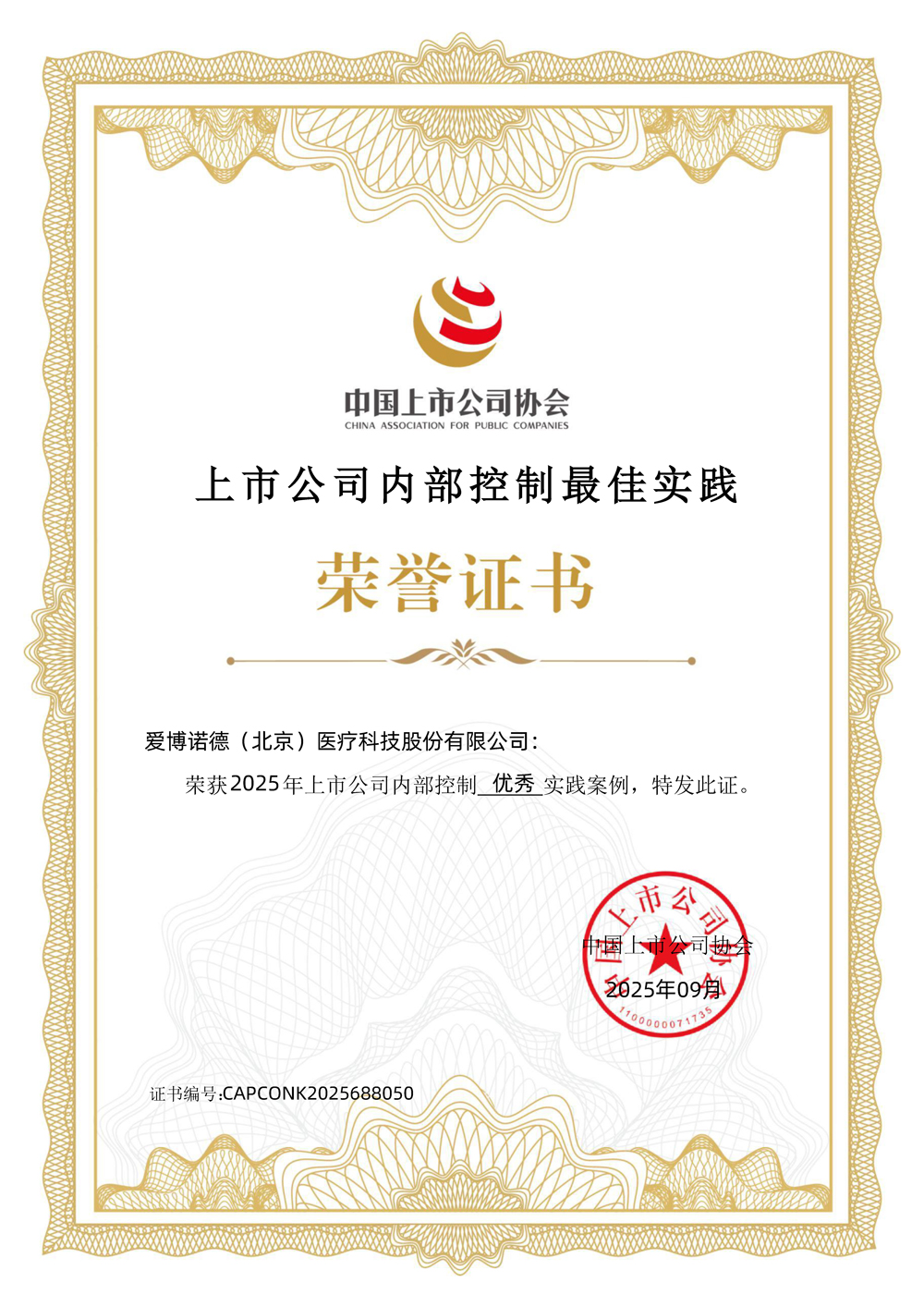 z6com·尊龙医疗-上市公司内部控制最佳实践-优秀实践案例.jpg